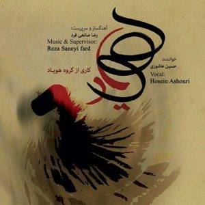 دانلود آهنگ جدید گروه هویاد به نام قبای عشق