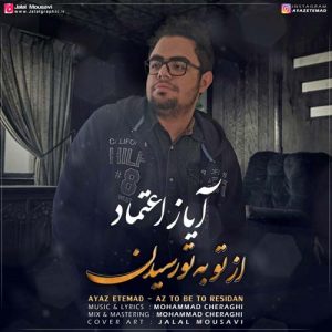 دانلود آهنگ جدید آیاز اعتماد به نام از تو به تو رسیدن