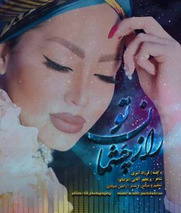 دانلود دکلمه جدید فرزاد آمری به نام راز چشمان تو