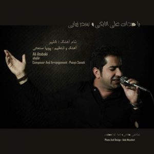 دانلود آهنگ جدید علی اتابکی به نام شلیر