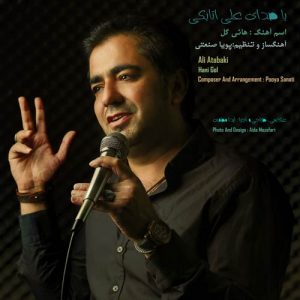دانلود آهنگ جدید علی اتابکی به نام هانی گل