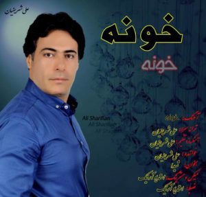 دانلود آهنگ جدید علی شریفیان به نام خونه