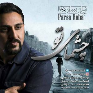 دانلود آهنگ جدید پارسا رها به نام چشمای تو
