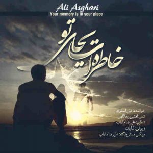 دانلود آهنگ جدید علی اصغری – خاطرات به جای تو