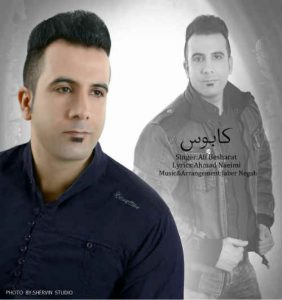 دانلود آهنگ جدید علی بشارت به نام کابوس