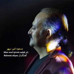 دانلود آهنگ جدید مسعود امیر سپهر – Mən and içirəm