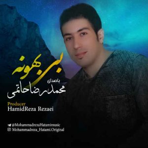 دانلود آهنگ جدید محمدرضا حاتمی به نام بی بهونه