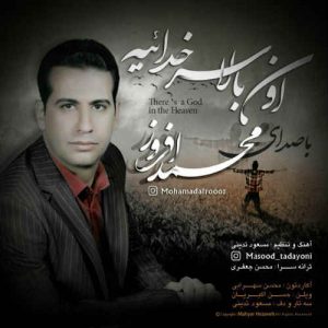 دانلود آهنگ جدید محمد افروز به نام اون بالاسر خداییه