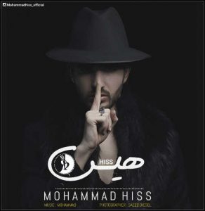 دانلود آهنگ جدید محمد هیس به نام هیس