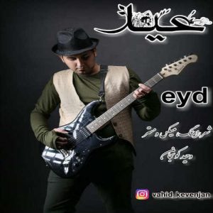 دانلود آهنگ جدید وحید کونجان به نام عید