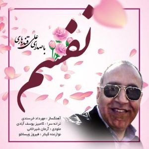 دانلود آهنگ جدید علی قندهاری به نام نفسم