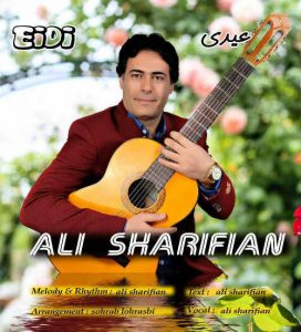 دانلود آهنگ جدید علی شریفیان به نام عیدی