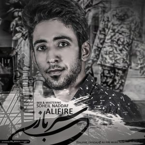 دانلود آهنگ جدید علی فایر به نام سربازی