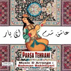 دانلود اهنگ جدید پارسا تهرانی – عاشق شدم ای یار