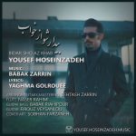 دانلود آهنگ جدید یوسف حسین زاده به نام بیدار شو از خواب