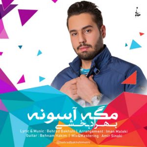 دانلود آهنگ جدید بهراد بخشی به نام مگه آسونه