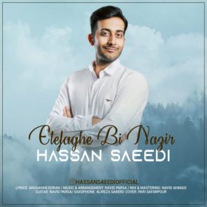 دانلود آهنگ جدید حسن سعیدی به نام اتفاق بی نظیر