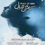 علیرضا خشتی – آرامش خیال