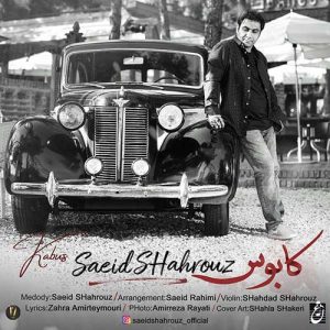 سعید شهروز – کابوس