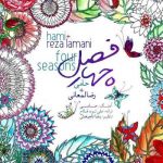 حامی چهار فصل