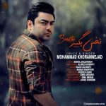 محمد خرم نژاد نفس بگیر