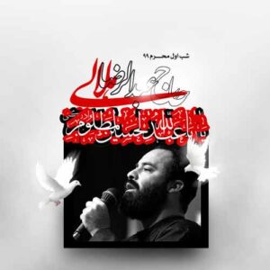 مداحی حاج عبدالرضا هلالی محرم ۹۹
