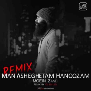 معین زد من عاشقتم هنوزم