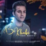 هادی رشیدی بی خوابی