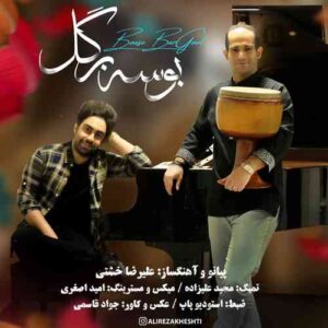 علیرضا خشتی و مجید علیزاده بوسه بر گل