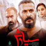دانلود آهنگ پرواز همای به نام سوگ سیاوش