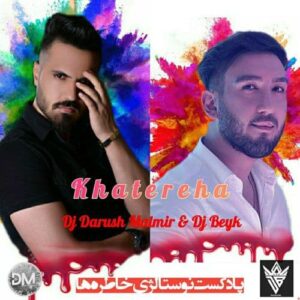 دیجی داریوش مالمیر و دیجی بیک خاطره ها