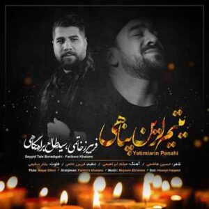 دانلود مداحی فریبرز خاتمی و سید طالع برادیگاهی یتیم لرین پناهی