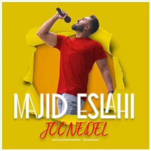 دانلود آهنگ مجید اصلاحی به نام جون دل