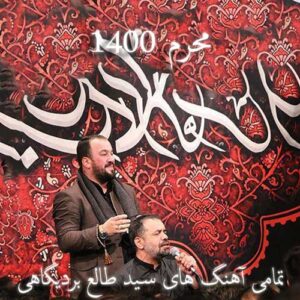 سید طالع باکویی (برادیگاهی) ویژه محرم ۱۴۰۰