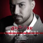 دانلود آهنگ ضحی شمس به نام پرواز کردی