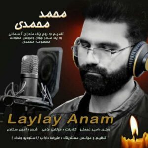 دانلود آهنگ محمد محمدی به نام لای لای آنام