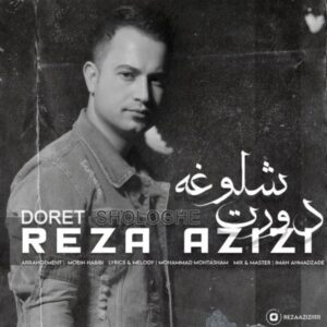 دانلود آهنگ رضا عزیزی به نام دورت شلوغه