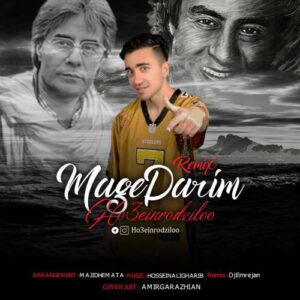 دانلود آهنگ حسین رودزیلو به نام مگه داریم