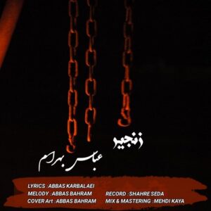 دانلود آهنگ جدید عباس بهرام به نام زنجیر