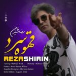دانلود آهنگ رضا شیرین به نام قهوه سرد