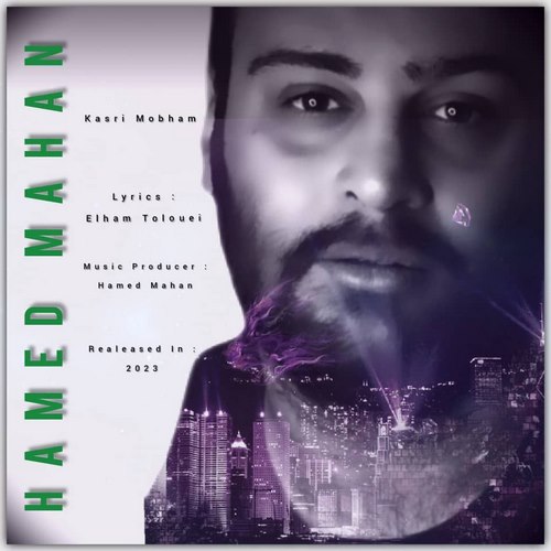 حامد ماهان کسری مبهم