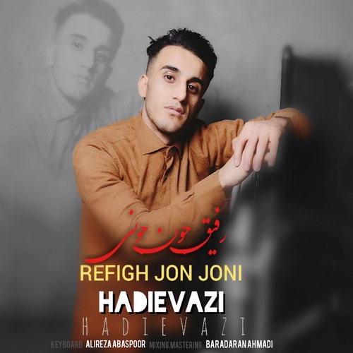 هادی عیوضی رفیق جون جونی