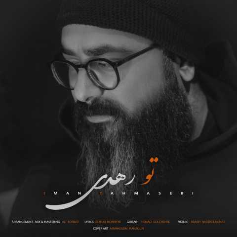 ایمان طهماسبی تو رهدی