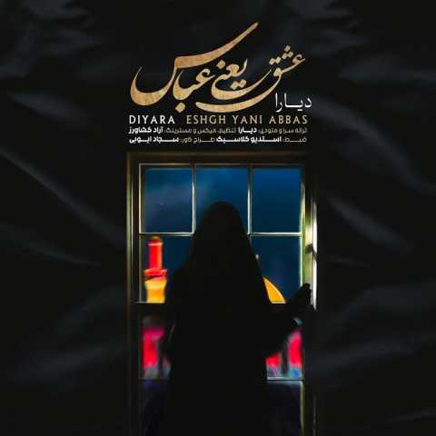 دیارا عشق یعنی عباس