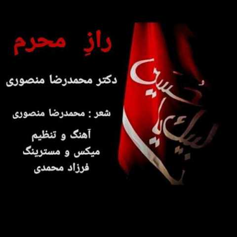 محمدرضا منصوری راز محرم