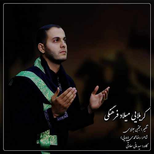 میلاد فرهنگی حرم حرم (نوحه)