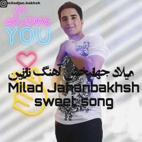 میلاد جهانبخش نازنین