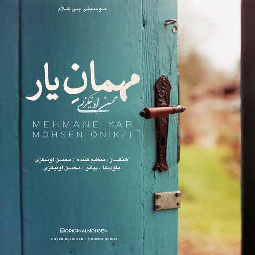بیکلام محسن اونیکزی مهمان یار