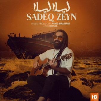 صادق زین آقا صادق بریم