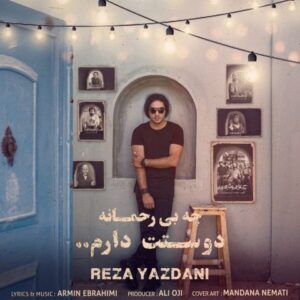 دانلود آهنگ رضا یزدانی به نام چه بی رحمانه دوستت دارم